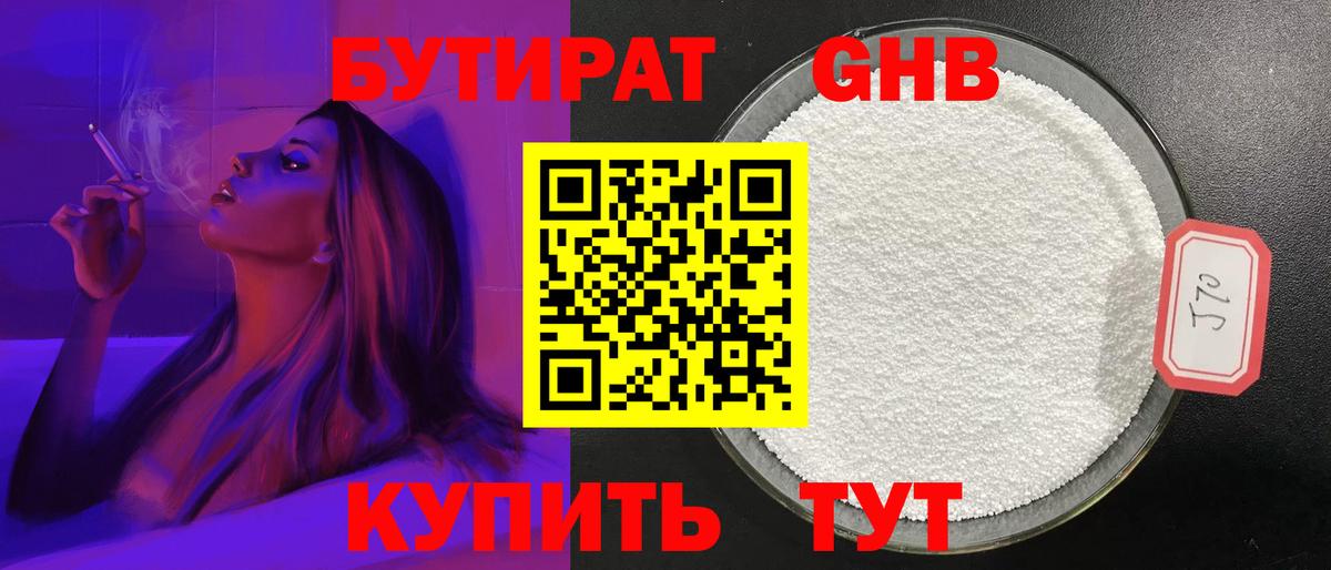 Бутират бутандиол  Вход с VPN  Люберцы 