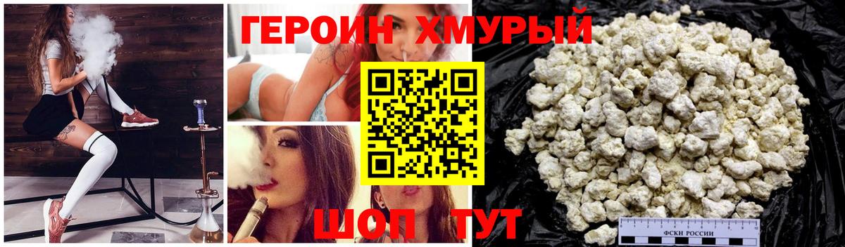 Героин Heroin Люберцы