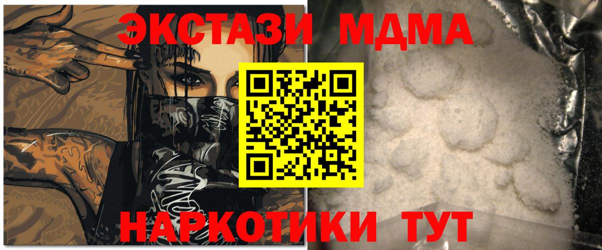 МДМА VHQ  MDMA crystal  Вход с VPN  Люберцы 