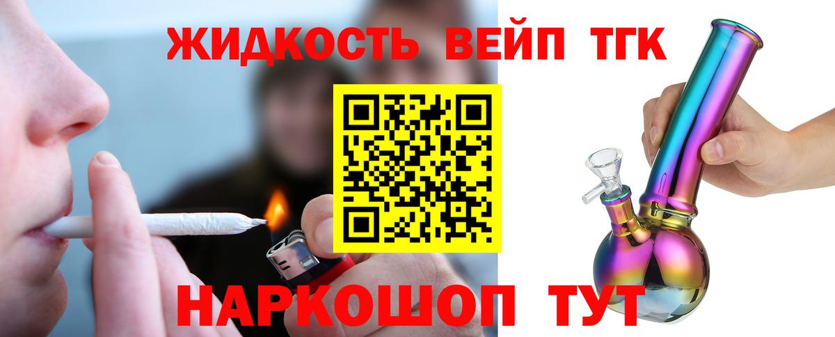 Дистиллят ТГК вейп с тгк  Вход с VPN  ТГК вейп  Люберцы 